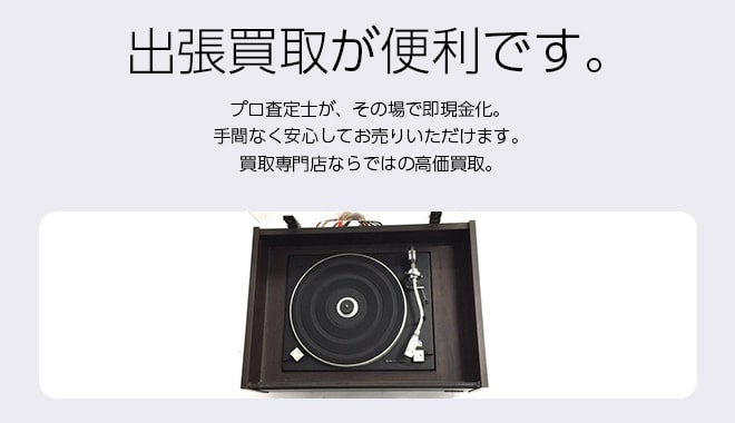 レコードプレイヤー